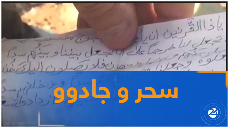 سحر و جادوو